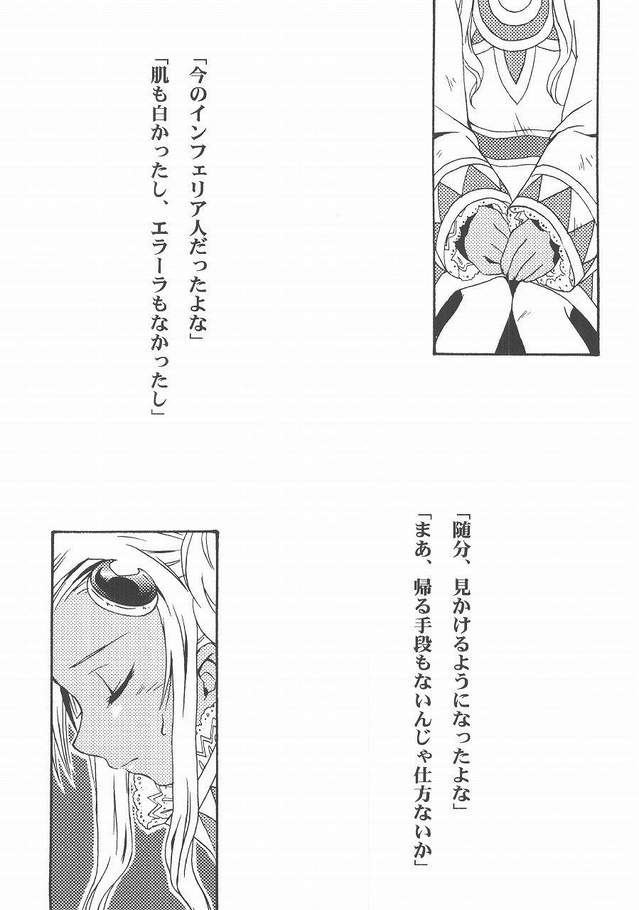 (SUPER11) [みかん本舗 (緋賀ゆかり)] Eternal Romancia 2 (テイルズオブエターニア)