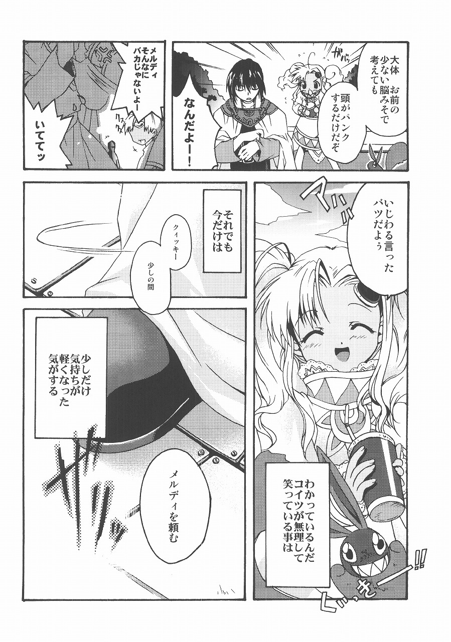(SUPER11) [みかん本舗 (緋賀ゆかり)] Eternal Romancia 2 (テイルズオブエターニア)