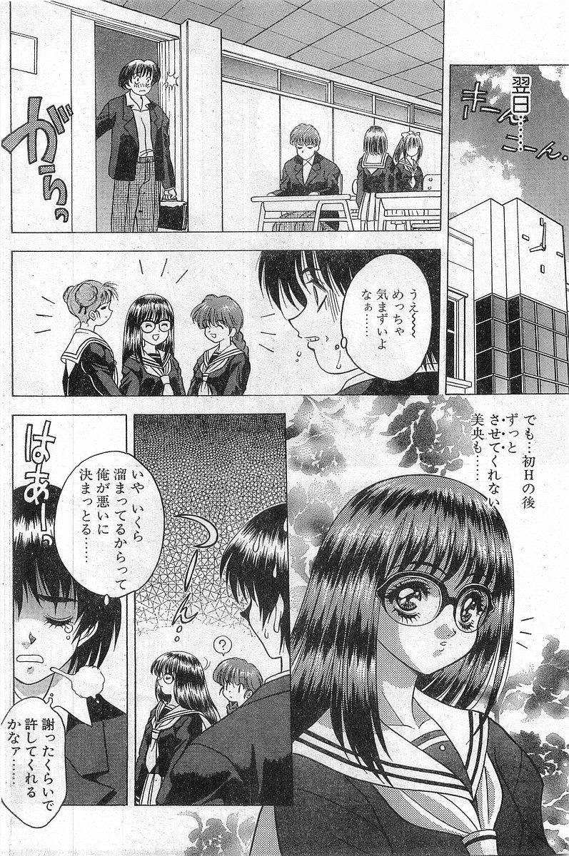 COMIC パピポ外伝 1997年11月号 Vol.40