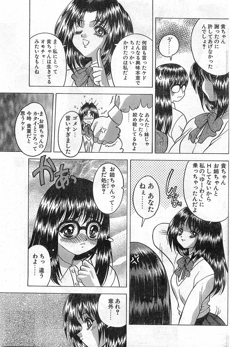 COMIC パピポ外伝 1997年11月号 Vol.40