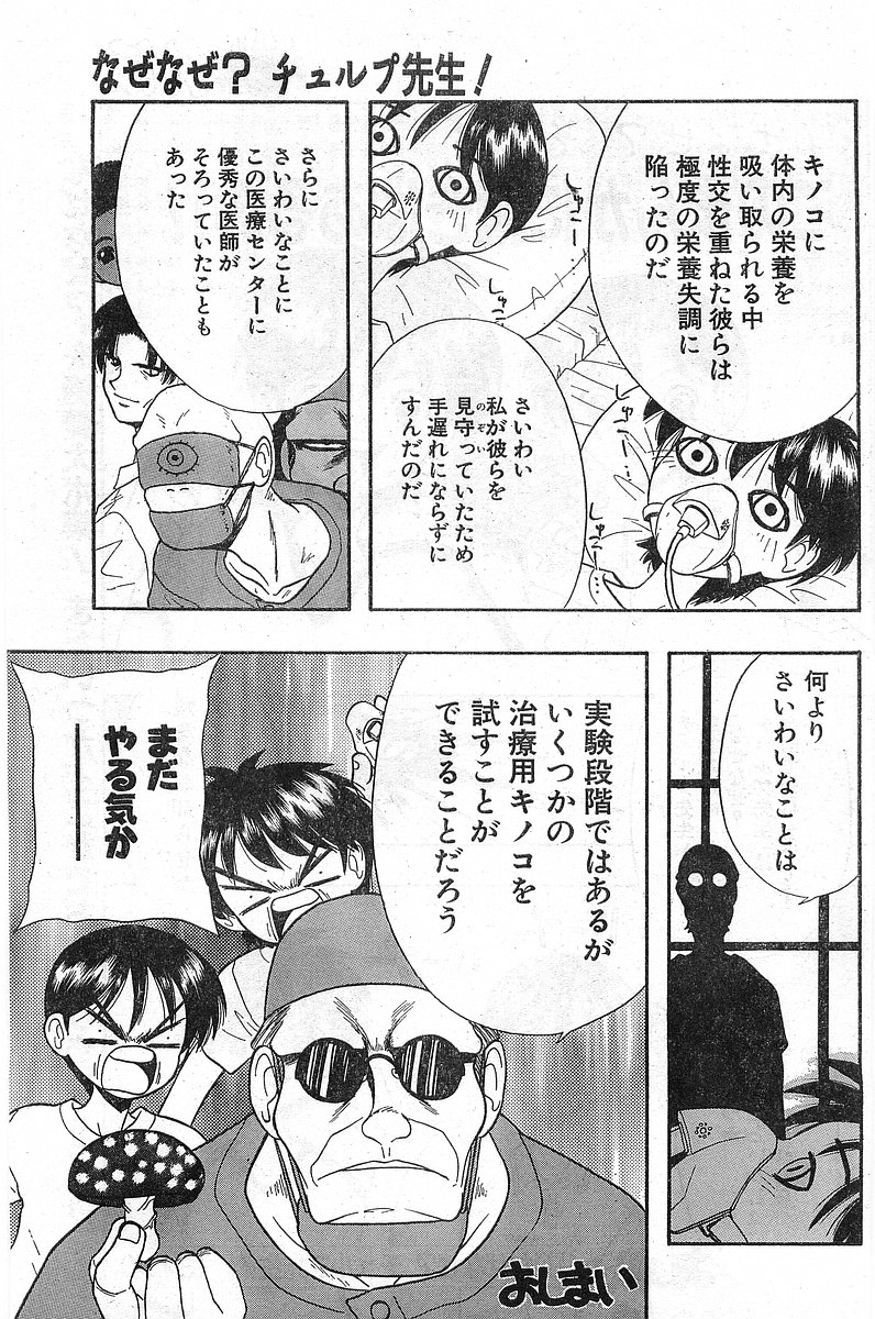 COMIC パピポ外伝 1997年11月号 Vol.40