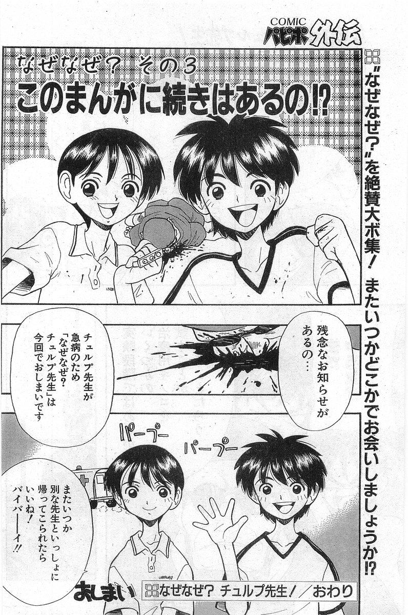 COMIC パピポ外伝 1997年11月号 Vol.40