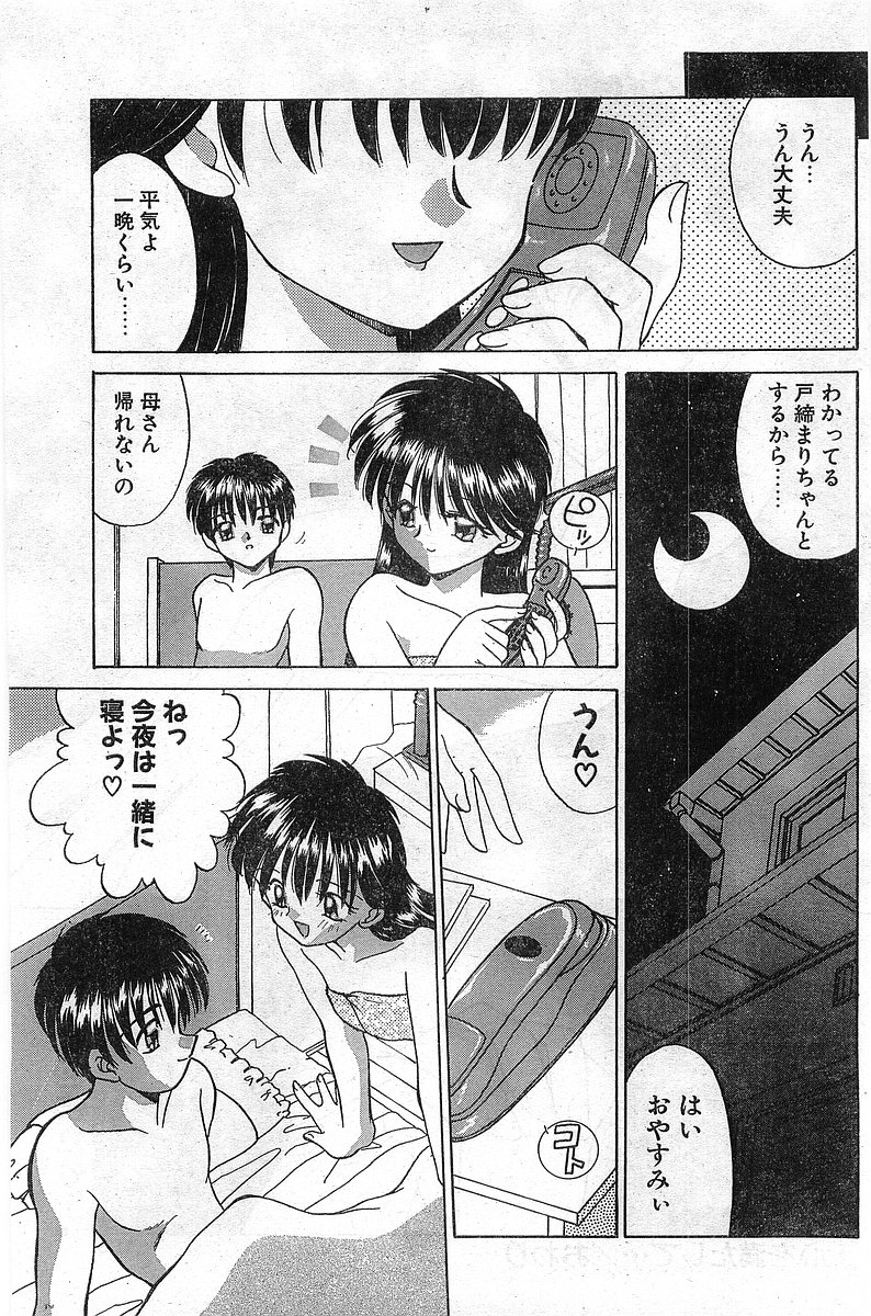 COMIC パピポ外伝 1997年11月号 Vol.40