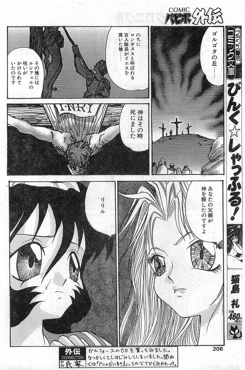 COMIC パピポ外伝 1997年11月号 Vol.40