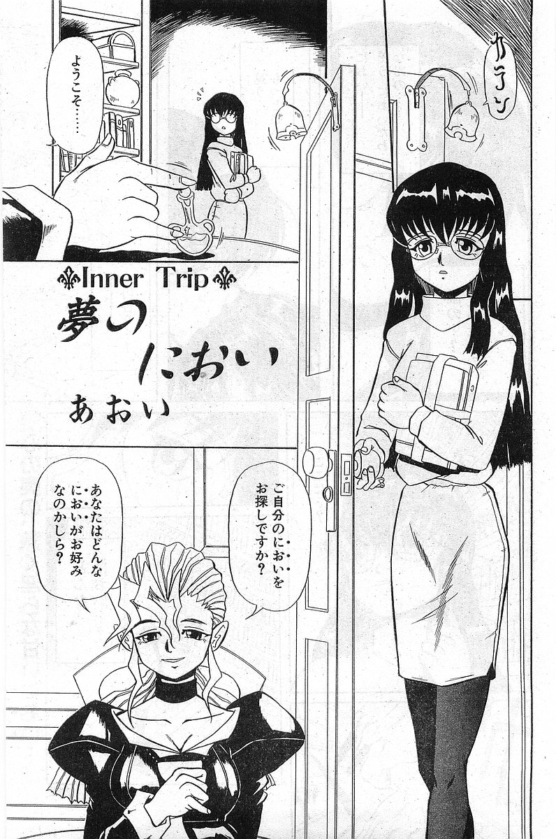 COMIC パピポ外伝 1997年11月号 Vol.40