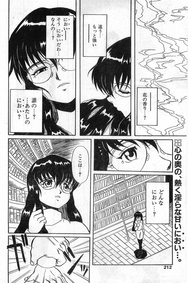 COMIC パピポ外伝 1997年11月号 Vol.40