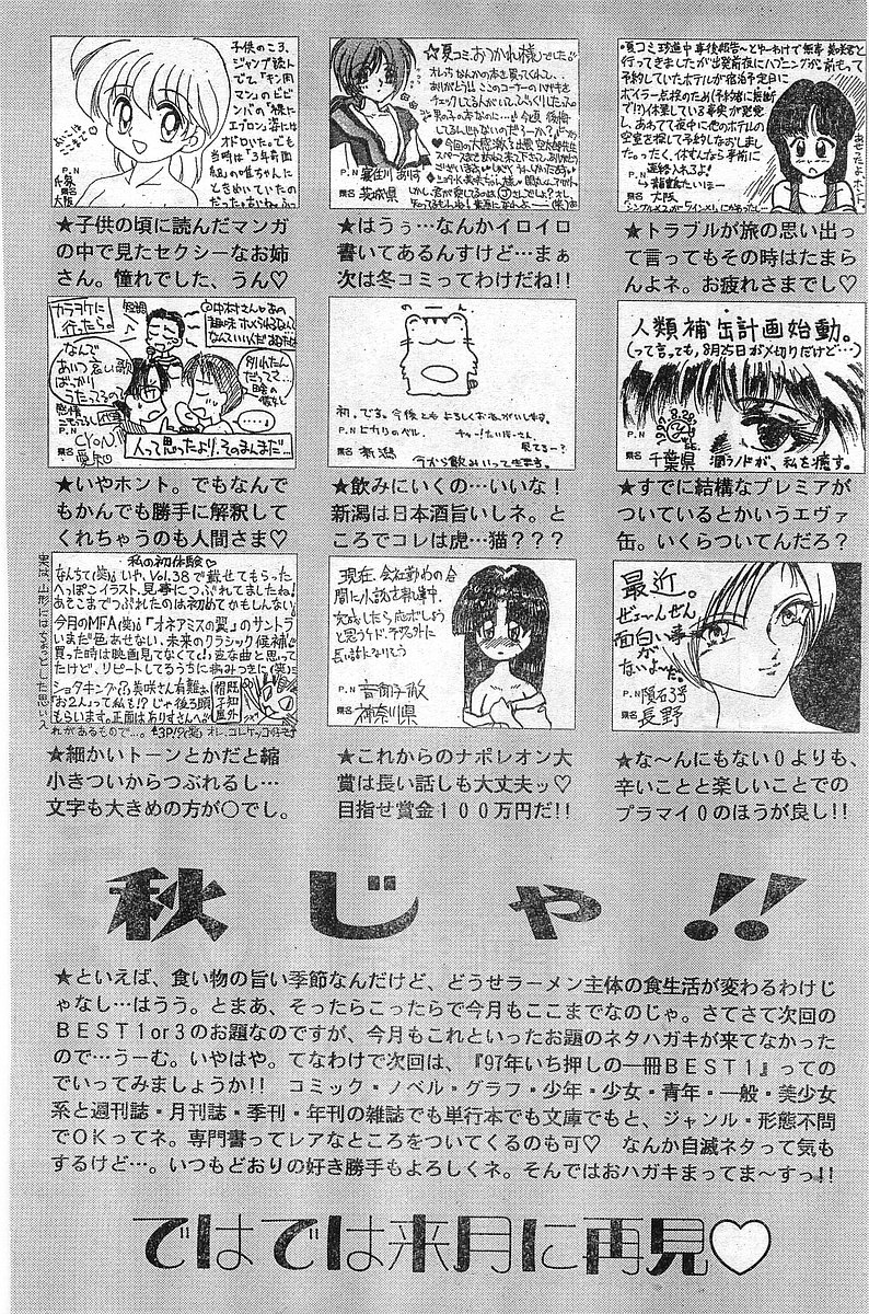 COMIC パピポ外伝 1997年11月号 Vol.40