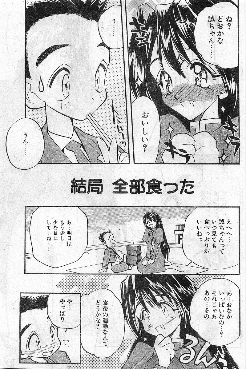 COMIC パピポ外伝 1997年11月号 Vol.40