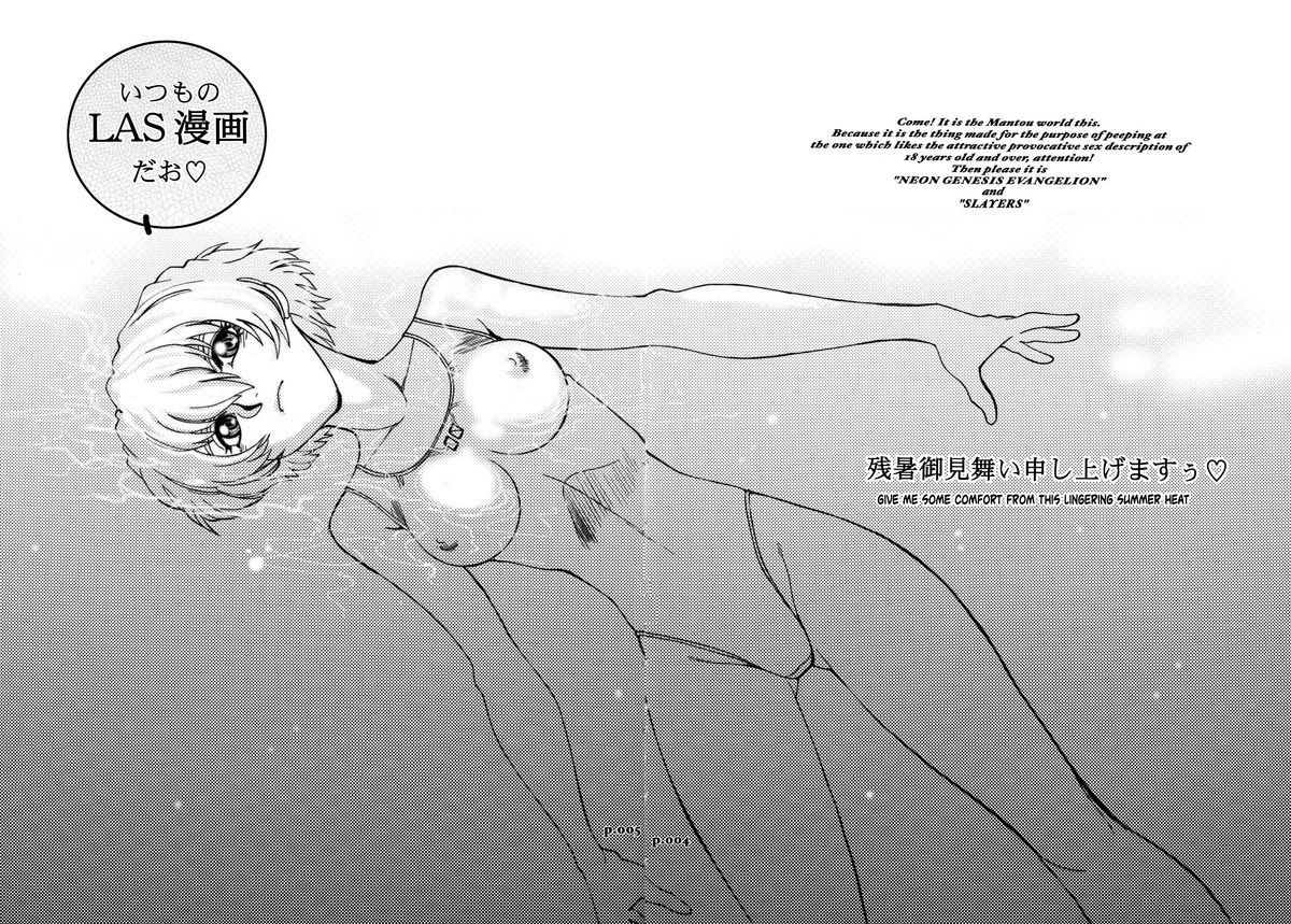 (C74) [中華饅頭 (八神大)] まんとう .32 (新世紀エヴァンゲリオン、スレイヤーズ) [英訳] [ページ欠落]