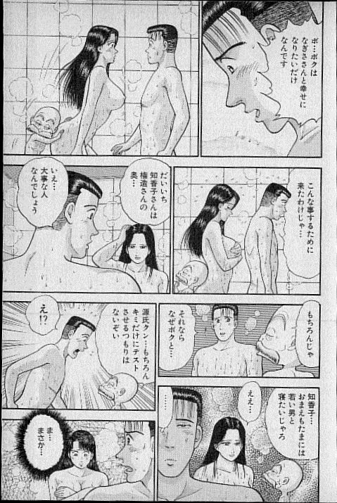 [村生ミオ] バージン・ママ 第8巻