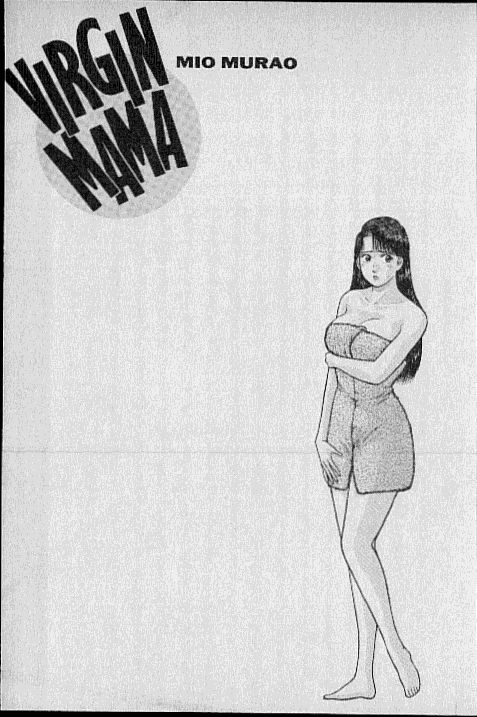 [村生ミオ] バージン・ママ 第8巻