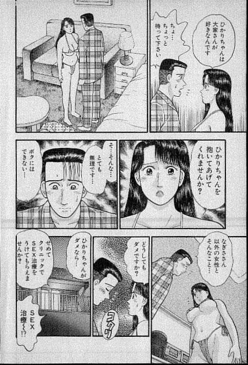 [村生ミオ] バージン・ママ 第8巻