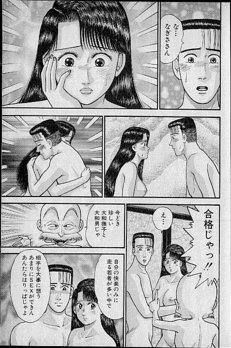 [村生ミオ] バージン・ママ 第8巻