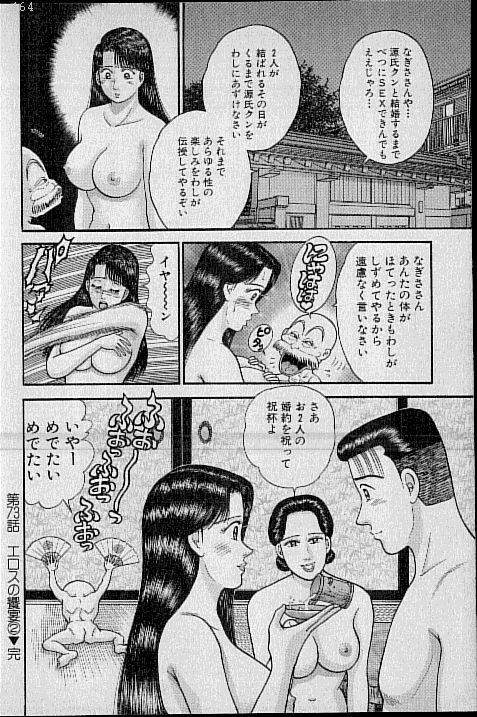 [村生ミオ] バージン・ママ 第8巻
