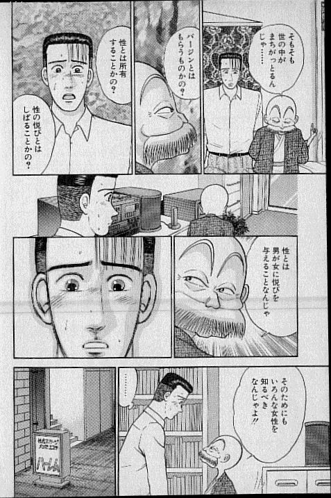 [村生ミオ] バージン・ママ 第8巻