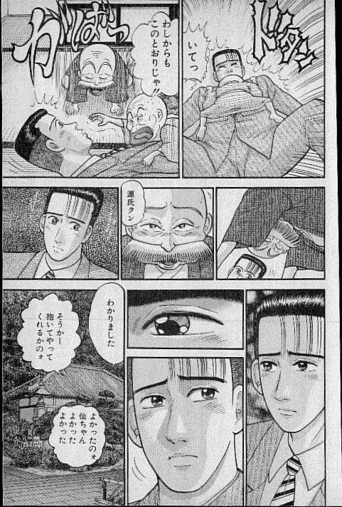 [村生ミオ] バージン・ママ 第8巻