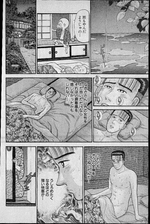 [村生ミオ] バージン・ママ 第8巻