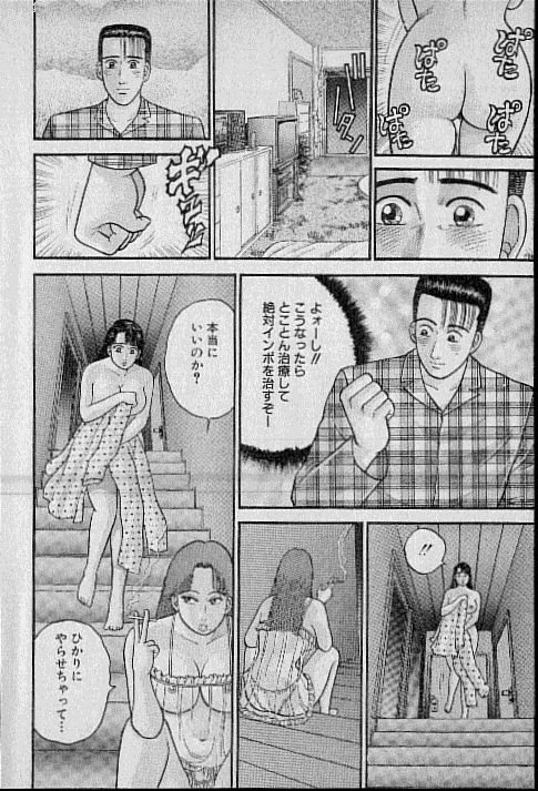 [村生ミオ] バージン・ママ 第8巻