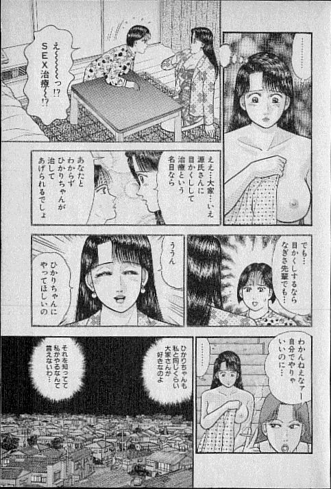[村生ミオ] バージン・ママ 第8巻