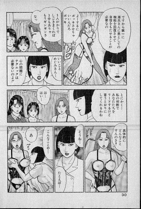 [村生ミオ] バージン・ママ 第8巻