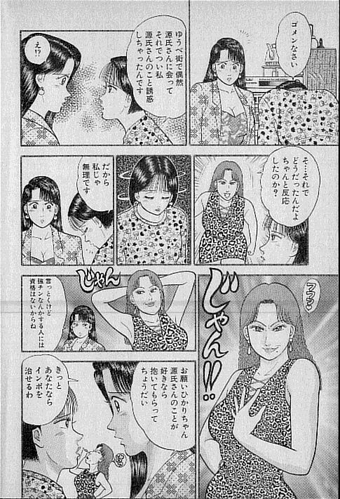 [村生ミオ] バージン・ママ 第8巻