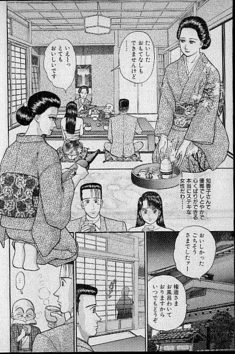 [村生ミオ] バージン・ママ 第8巻