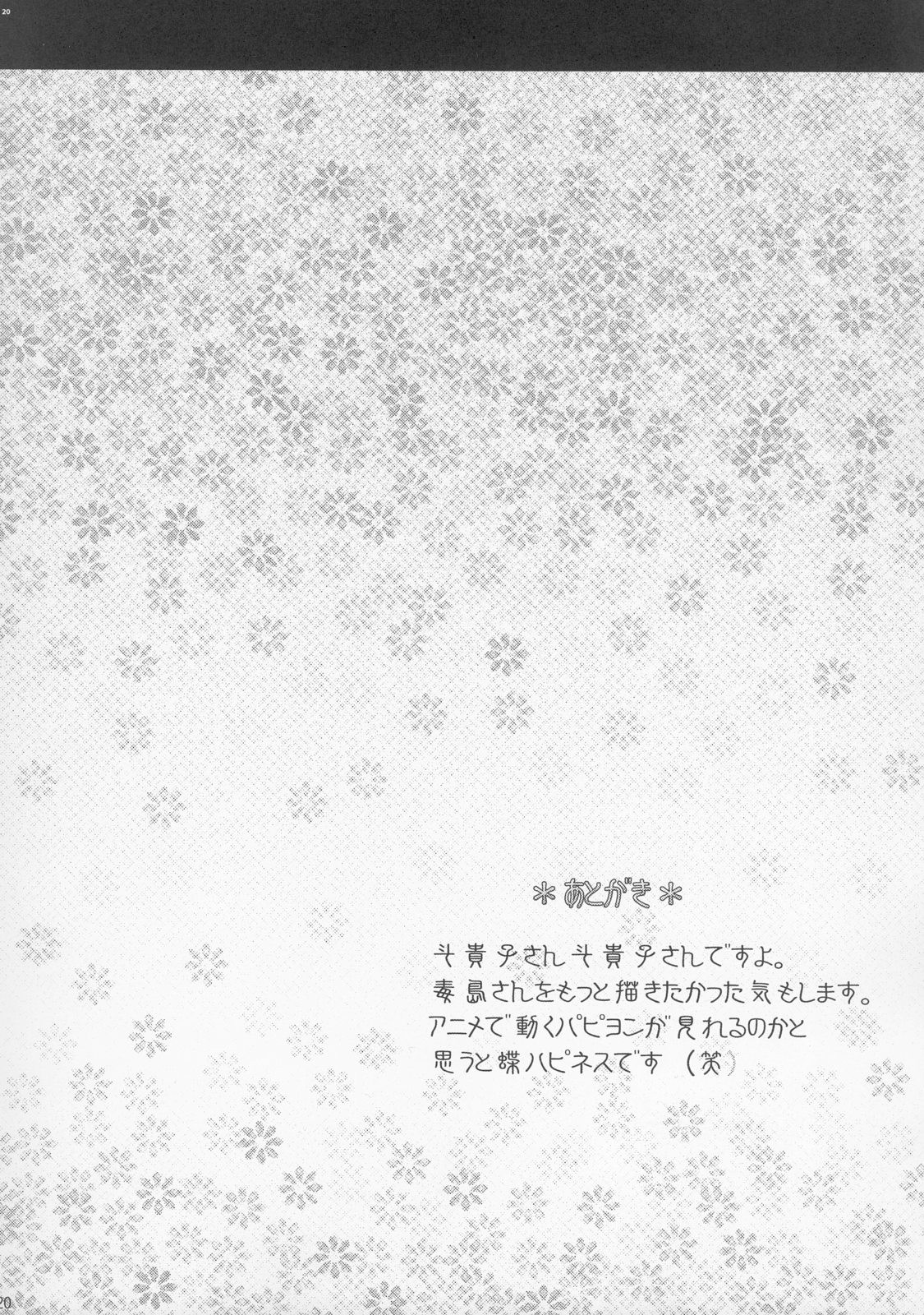 [青ぢそ甘工 (妃田マリ)] ブチ撒け斗貴子ォ！ (武装錬金) [英訳]