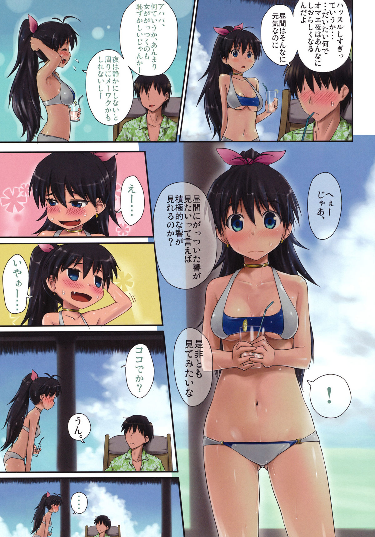 (C79) [ASGO (暫時)] Trial Vacation (アイドルマスター)