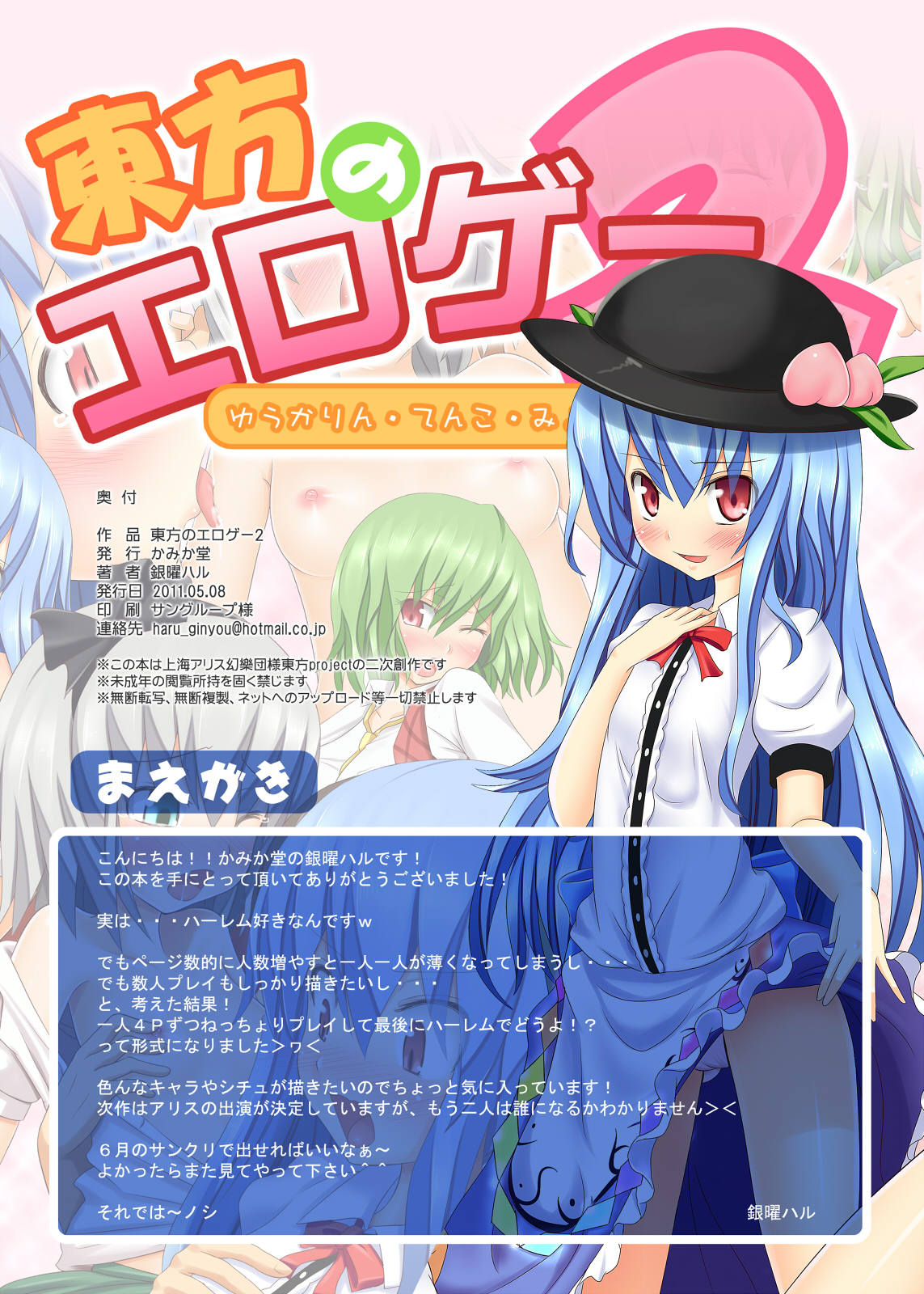 [かみか堂 (銀曜ハル)] 東方のエロゲー2 (東方Project) [英訳] [DL版]