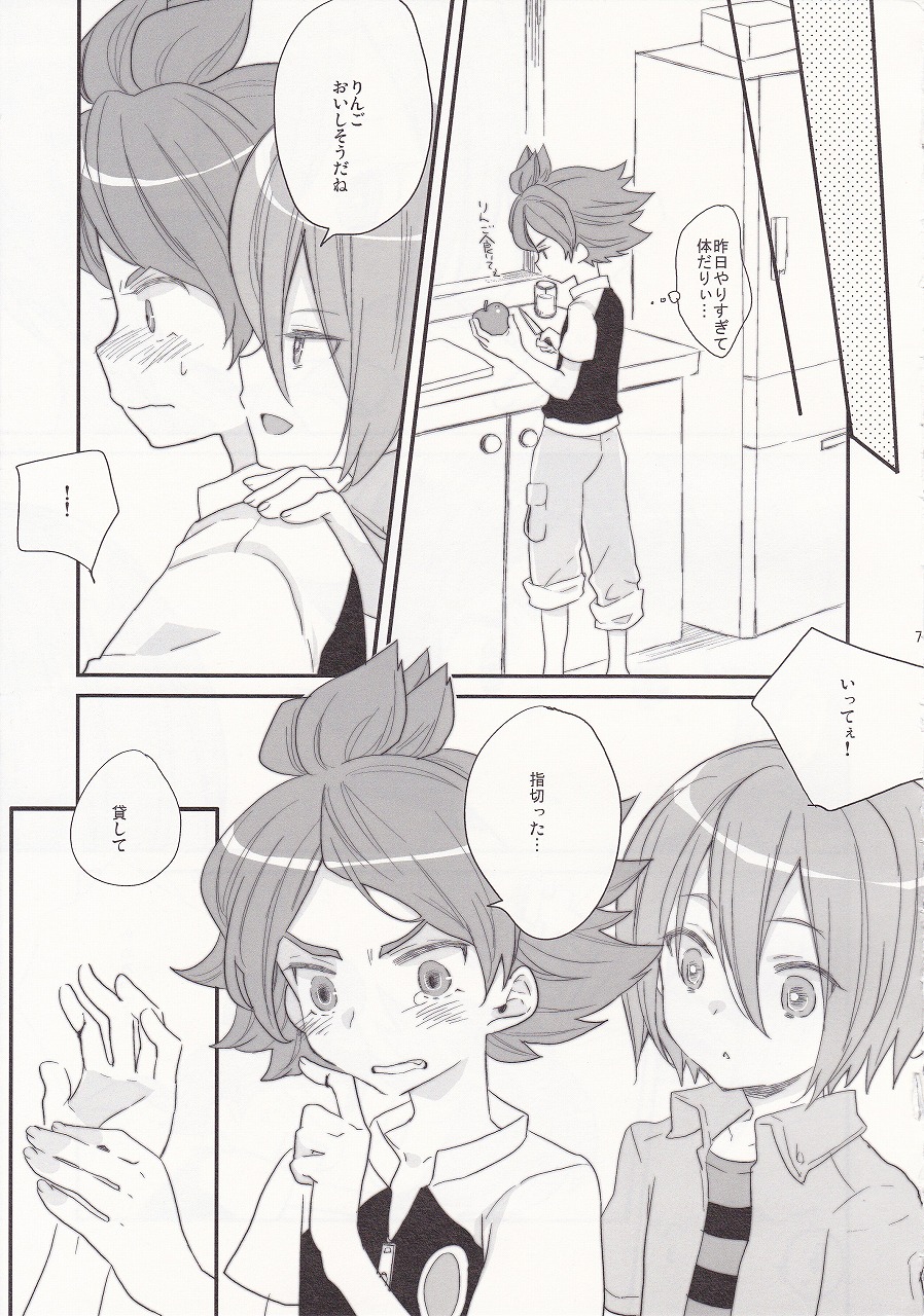 (C78) [ねこタンク (マイトウ)] ネツイロ (イナズマイレブン)