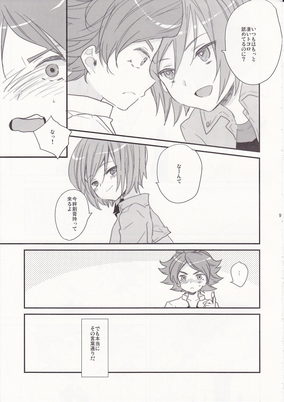 (C78) [ねこタンク (マイトウ)] ネツイロ (イナズマイレブン)