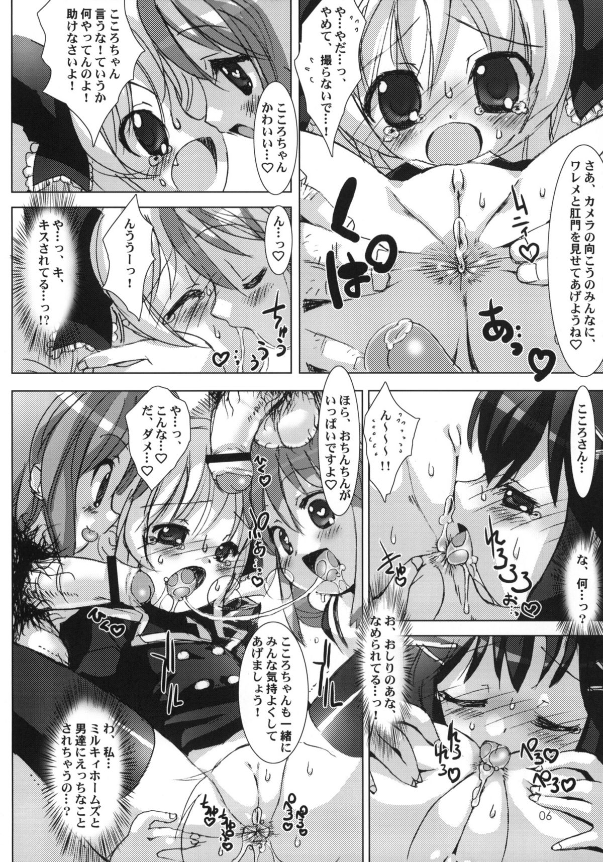 (ぷにけっと23) [直道館 (MARCYどっぐ・ホルモン恋次郎)] ミルキィエンジェルズ (探偵オペラミルキィホームズ)
