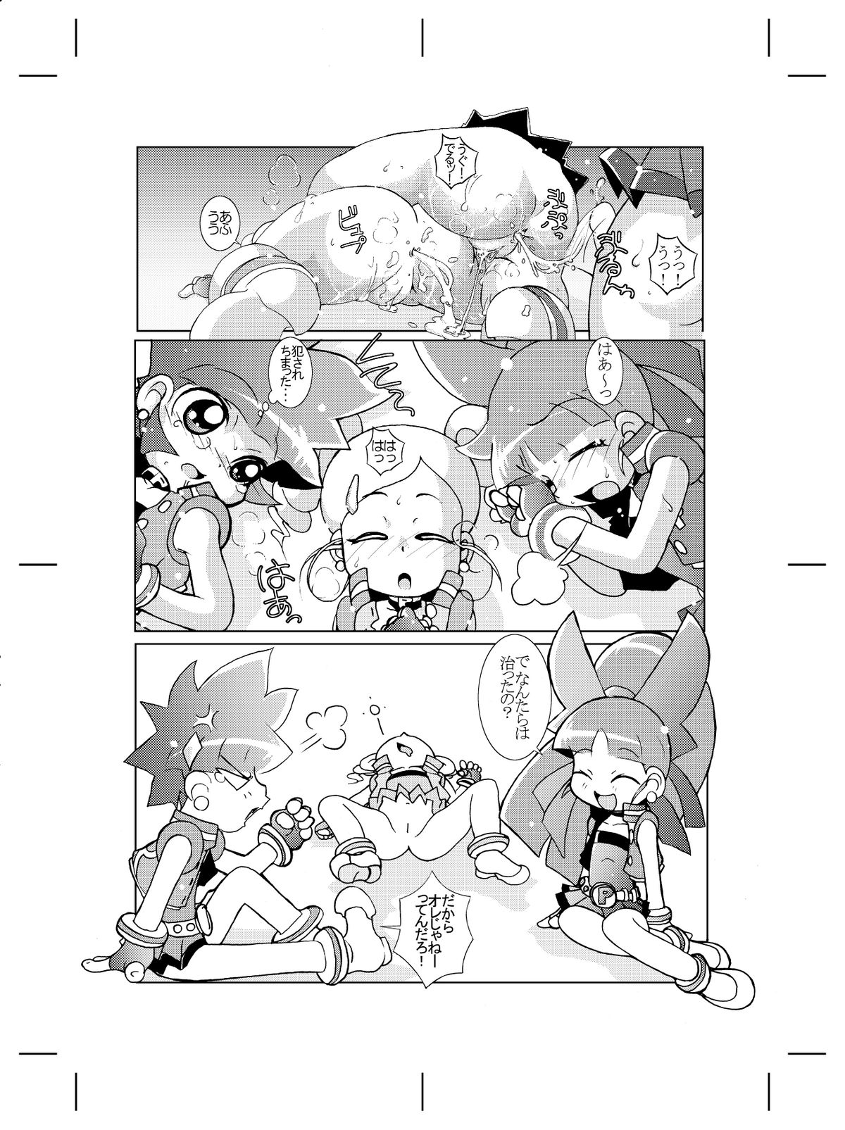 [畔地潔地] 昔書いたパワパフZのマンガ (出ましたっ! パワパフガールズZ)