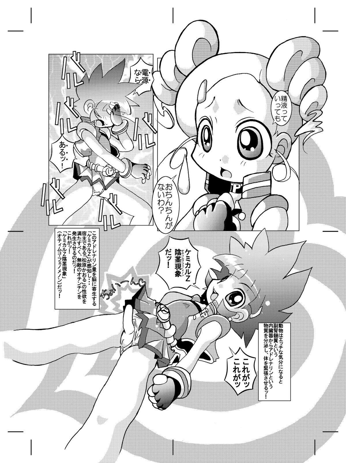 [畔地潔地] 昔書いたパワパフZのマンガ (出ましたっ! パワパフガールズZ)