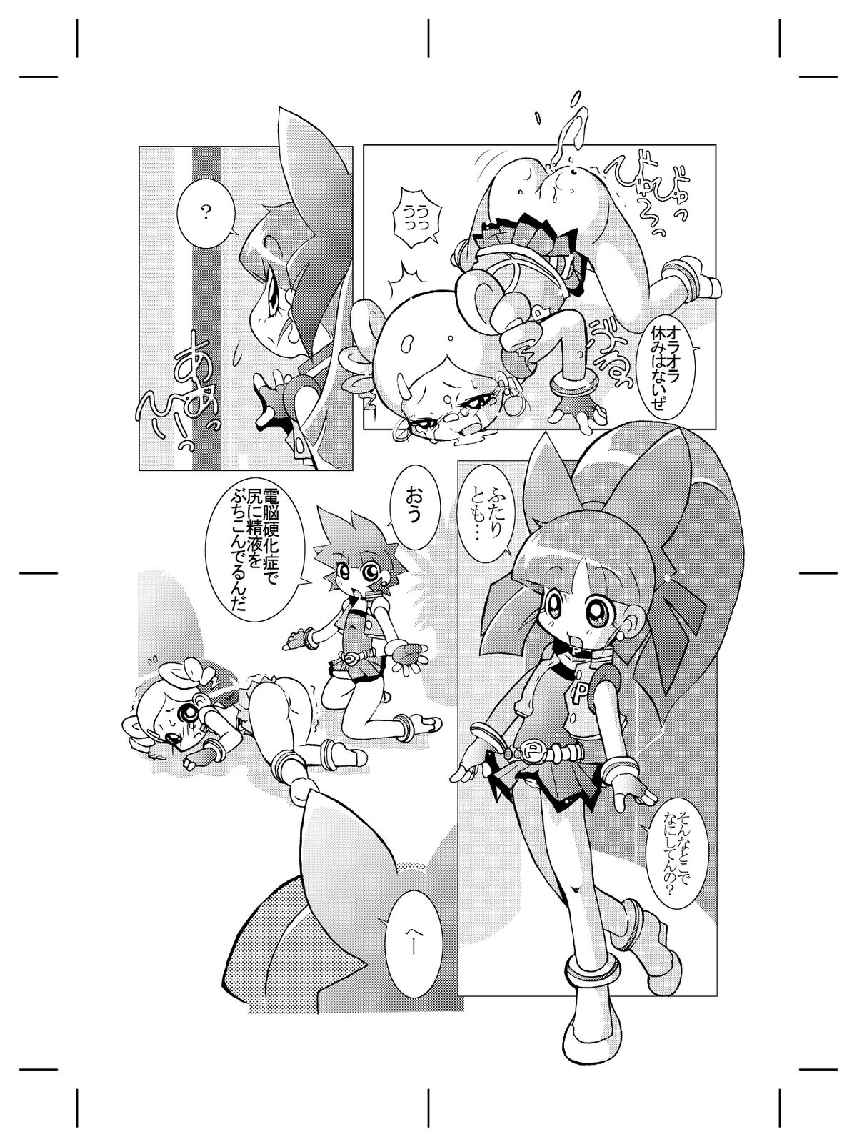 [畔地潔地] 昔書いたパワパフZのマンガ (出ましたっ! パワパフガールズZ)