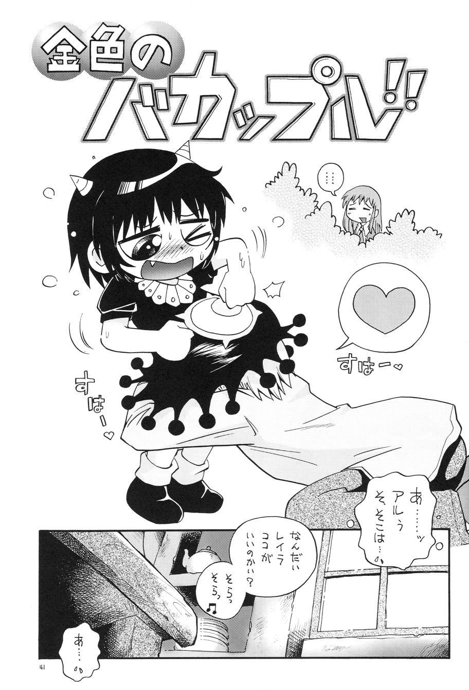 (同人誌)[ぷち屋 (ほしのふうた)] みつびたし (みつどもえ)