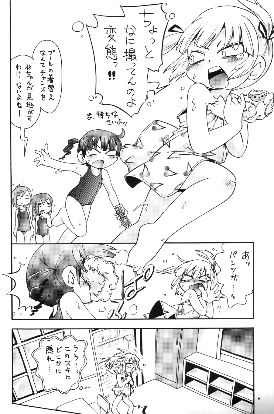(同人誌)[ぷち屋 (ほしのふうた)] みつびたし (みつどもえ)