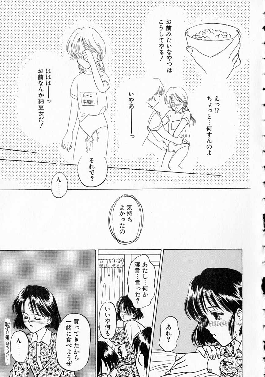[影乃いりす] やわらかな鎖