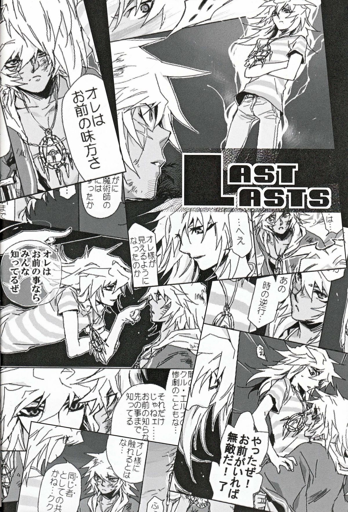 [LECHE (はざま)] till the LAST (遊戯王!)
