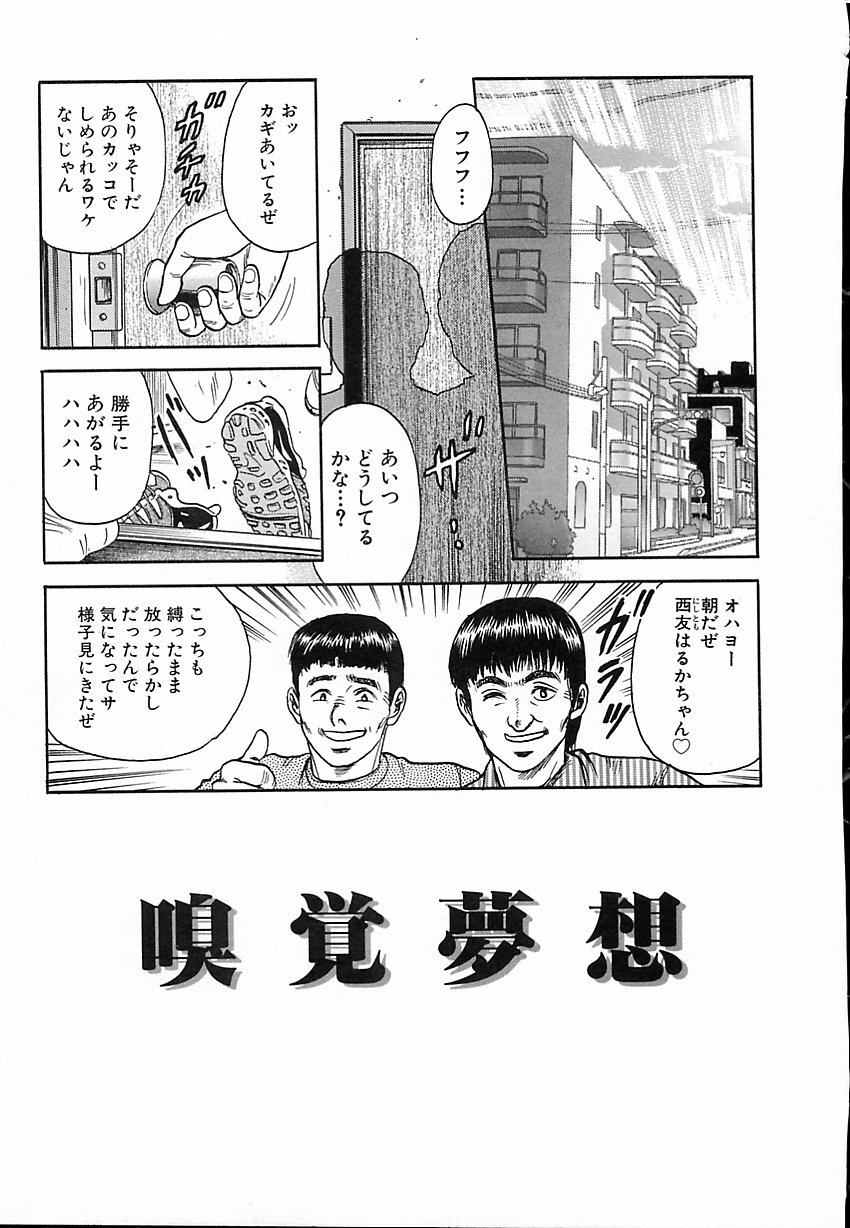 [近石まさし] 処女嬲り