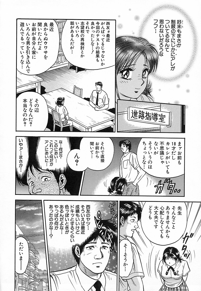 [近石まさし] 処女嬲り