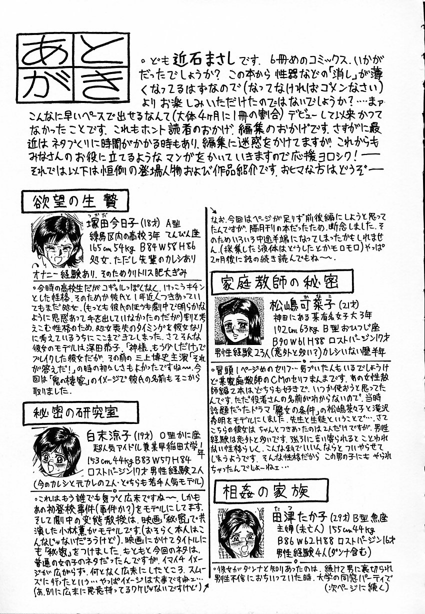 [近石まさし] 処女嬲り