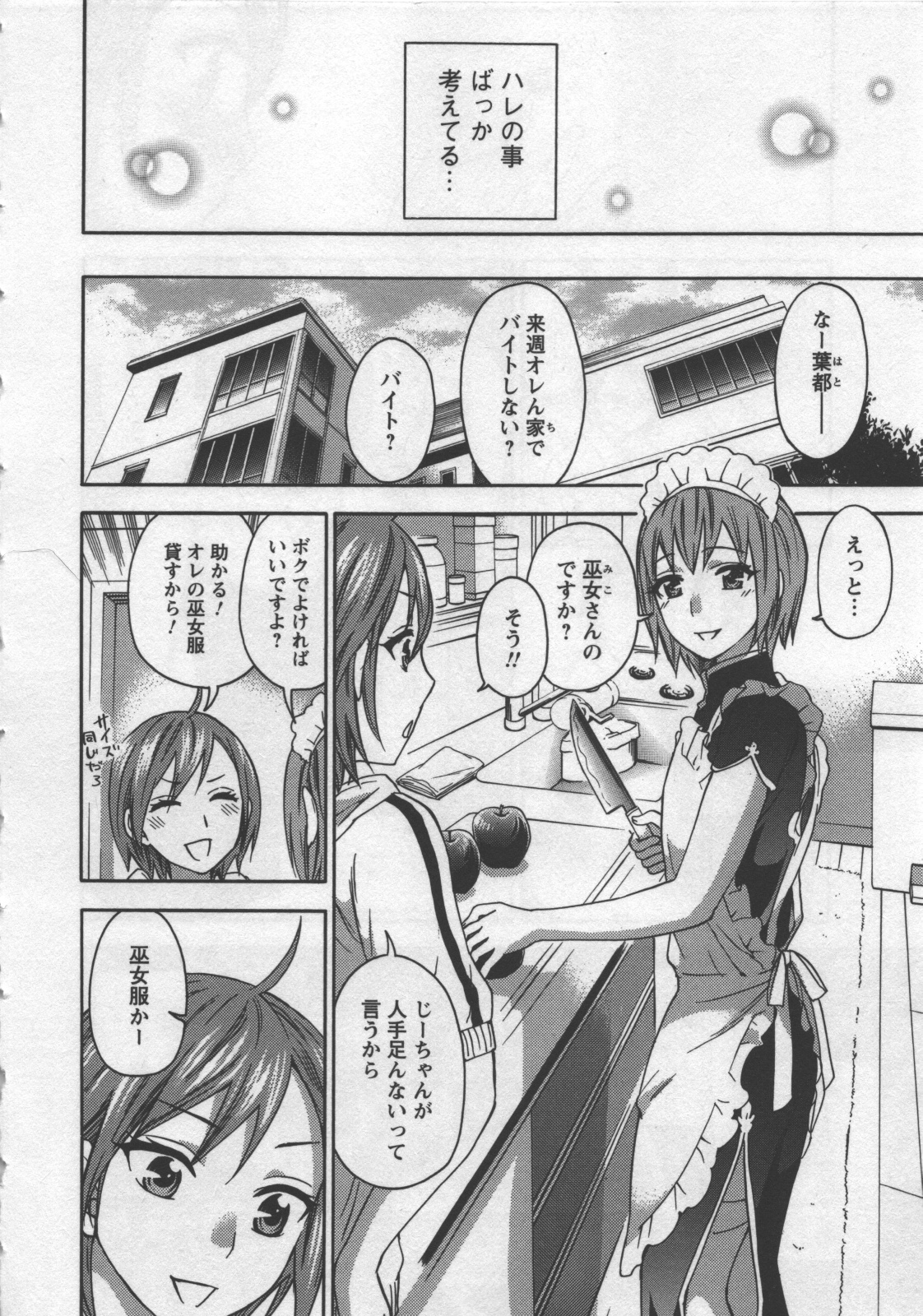 [久遠ミチヨシ] 絶対☆は～れむ 3