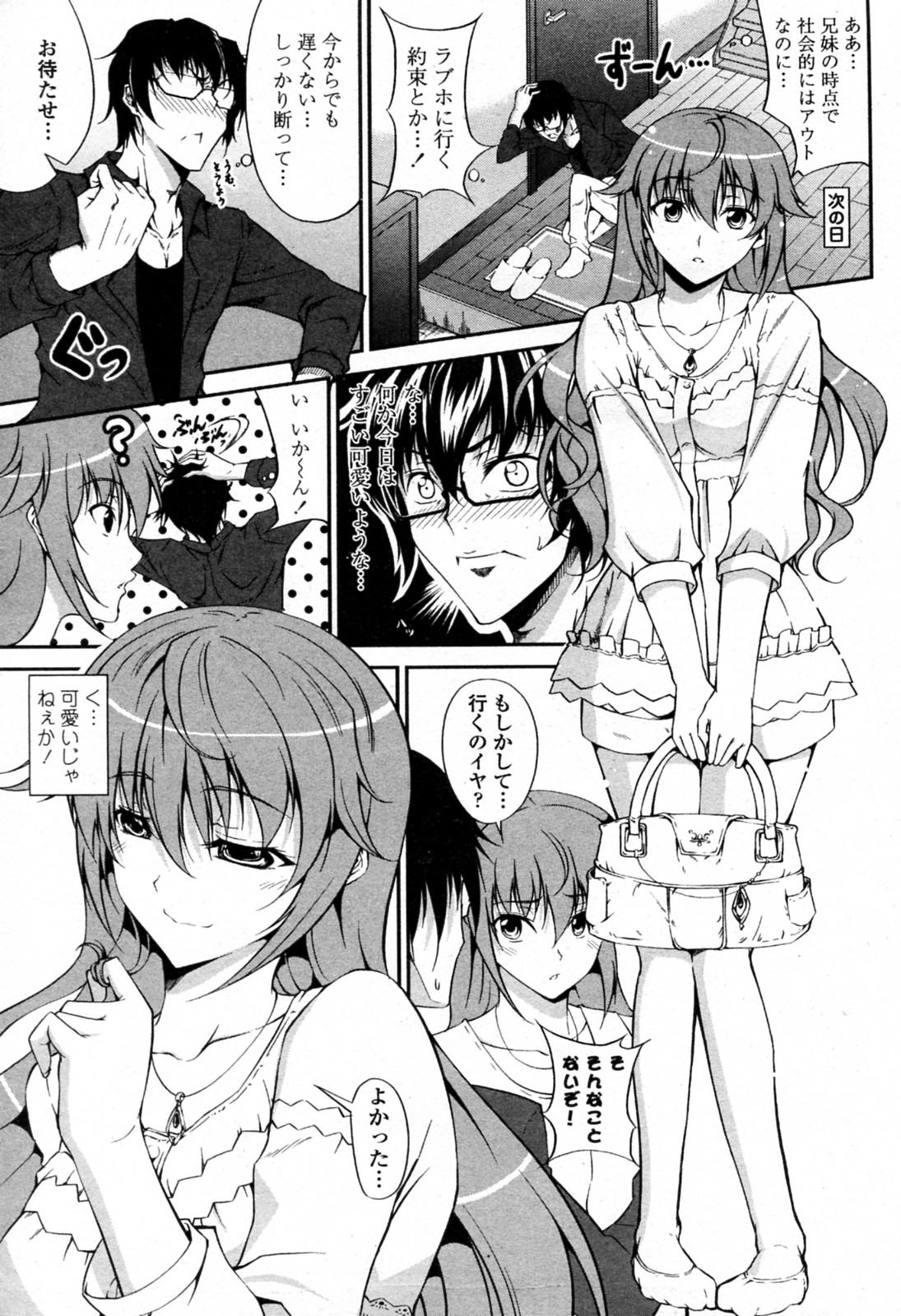 [石神一威 (RED CROWN)] 可愛い妹の驚愕な誘惑 (COMIC ペンギンクラブ山賊版 2011年05月号)