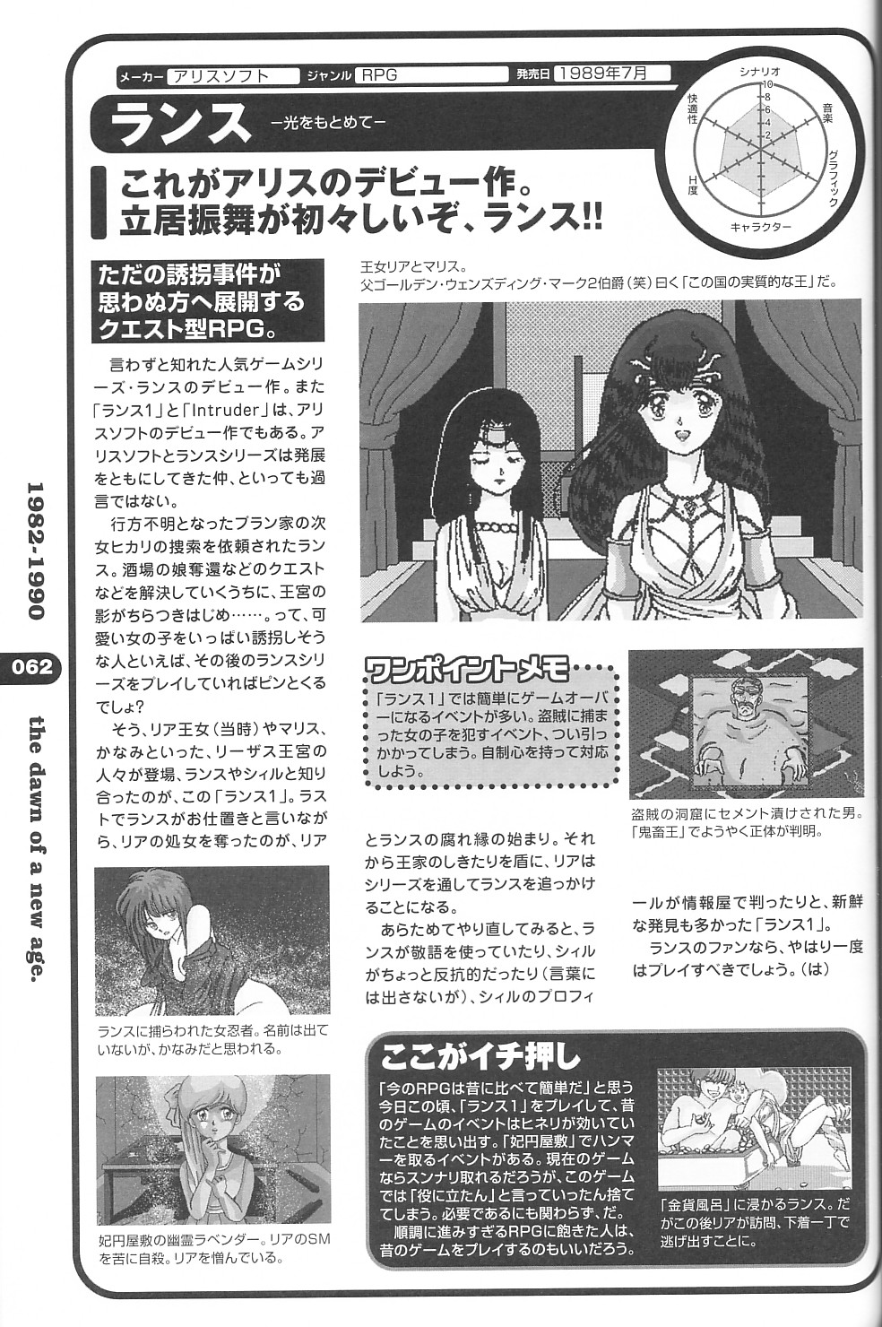 [大図鑑] パソコン美少女ゲーム歴史大全1982-2000