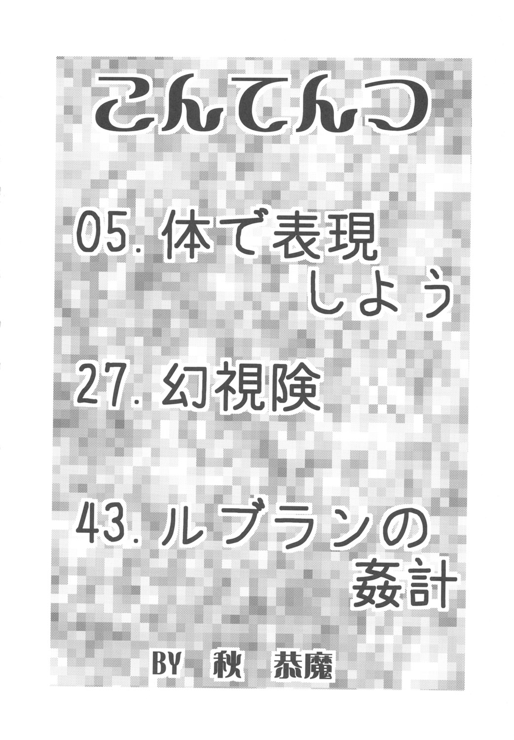 (サンクリ32) [ふろむじゃぱん (秋恭摩)] FYC R9Y (よろず)