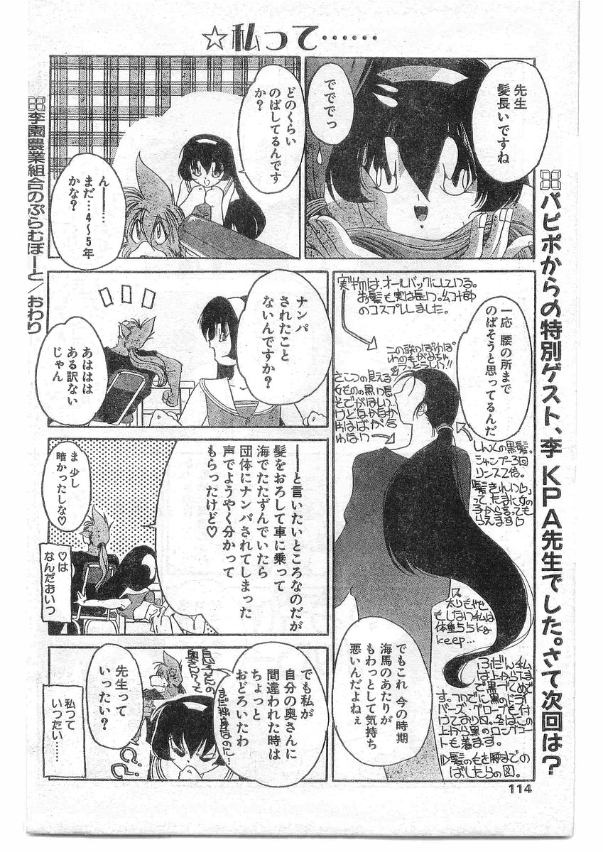 COMIC パピポ外伝 1995年09月号 Vol.16 [落丁]