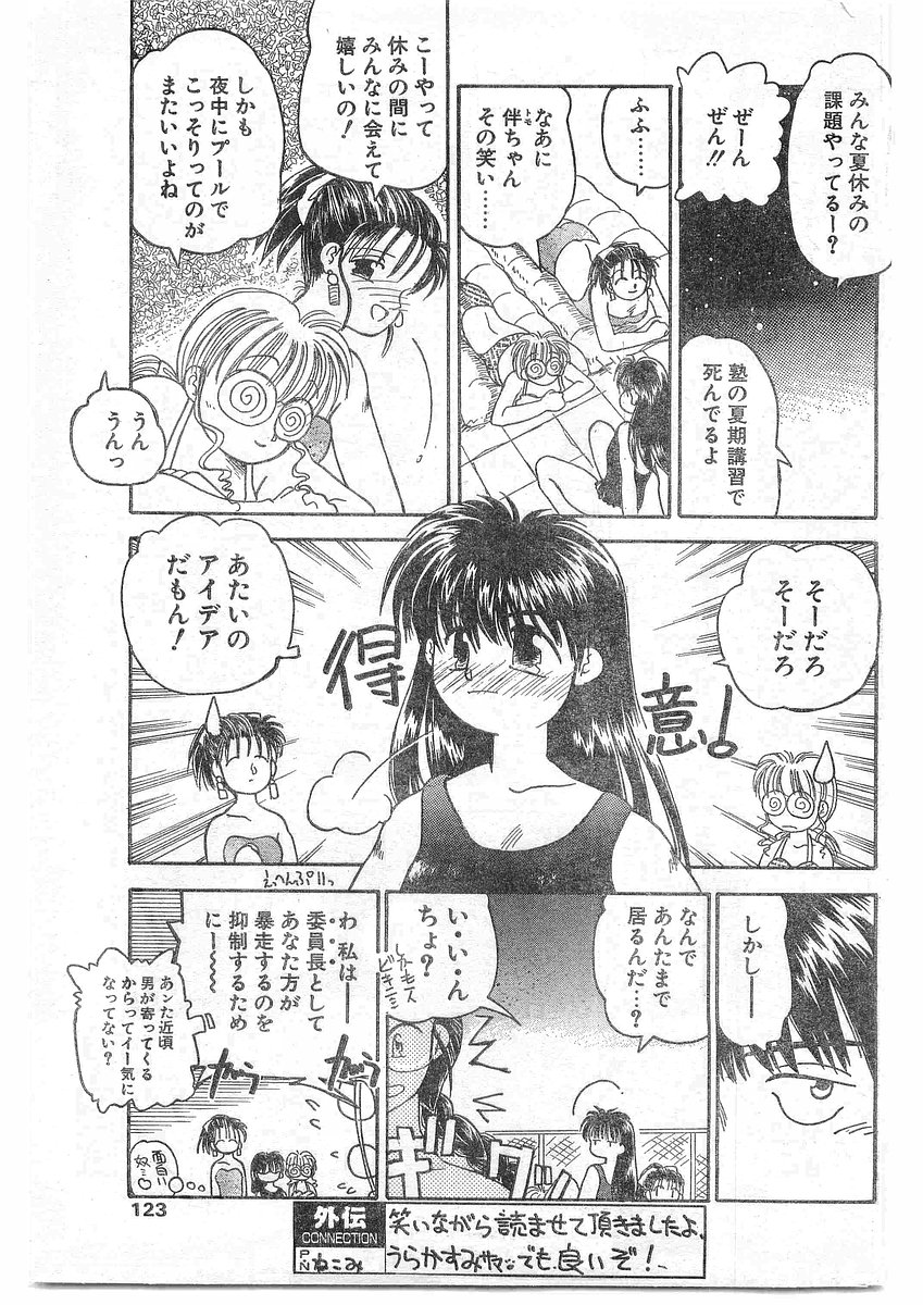 COMIC パピポ外伝 1995年09月号 Vol.16 [落丁]