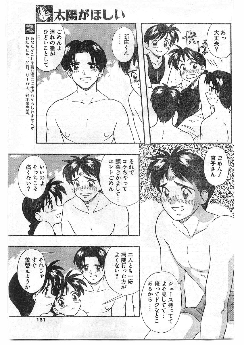 COMIC パピポ外伝 1995年09月号 Vol.16 [落丁]