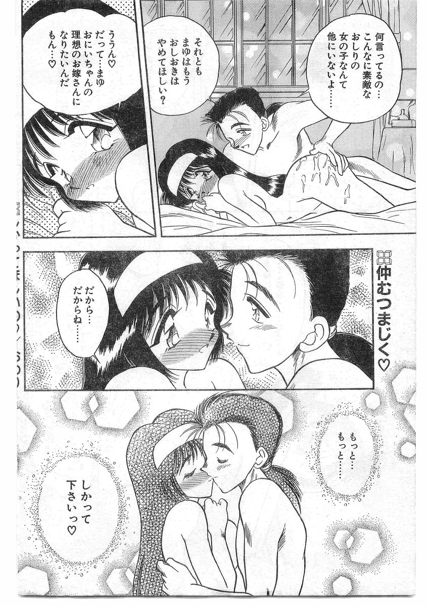 COMIC パピポ外伝 1995年09月号 Vol.16 [落丁]